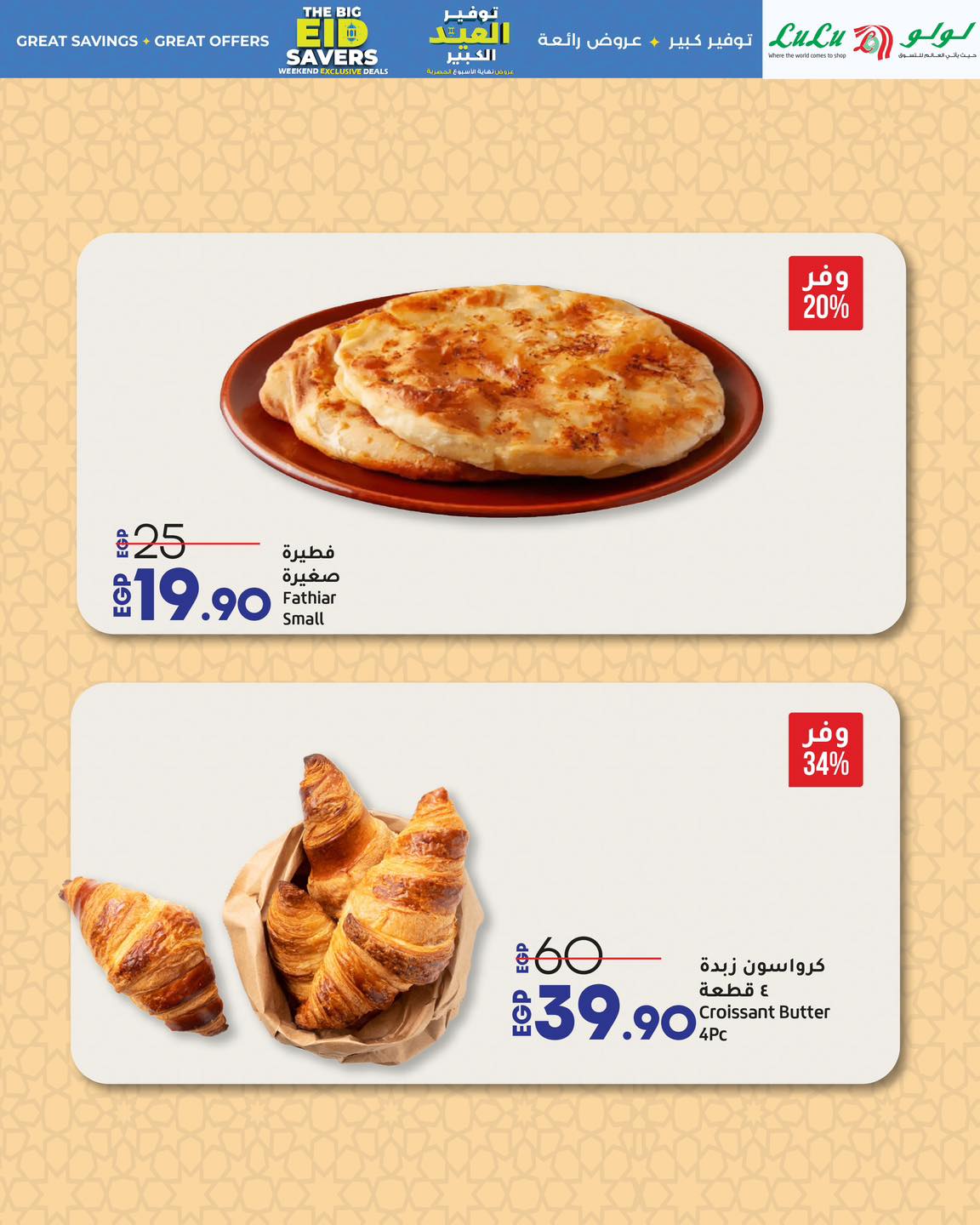 lulu-hypermarket offers from 28may to 1may 2025 عروض لولو هايبر ماركت من 28 مايو حتى 1 مايو 2025 صفحة رقم 1